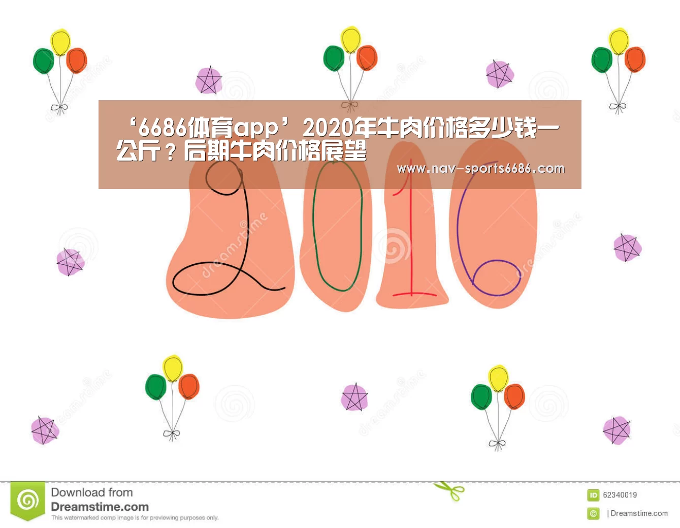 ‘6686体育app’2020年牛肉价格多少钱一公斤?后期牛肉价格展望(图1) 6686体育